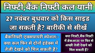 निफ़्टीबैंकनिफ्टी में कल किस लेवल से गिरावट हो सकती हैNifty amp BankNifty Prediction for Wednesday [upl. by Frum]