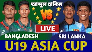 বাংলাদেশ বনাম শ্রীলঙ্কা এশিয়া কাপ লাইভ দেখি। Bangladesh vs Sri Lanka Live Today Asia Cup 2024 b [upl. by Lisab177]