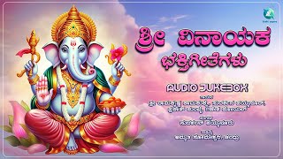 ಶ್ರೀ ವಿನಾಯಕ ಭಕ್ತಿಗೀತೆಗಳು  Audio Jukebox  Shri Vinayaka Bhaktigeethegalu  A2 Bhakti Sagara [upl. by Htes506]