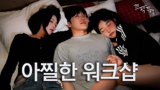 여초 회사 남직원이라면 겪는 일 여초 오피스 EP35 [upl. by Mayworm]