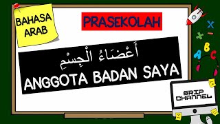 BAHASA ARAB PRASEKOLAH ANGGOTA BADAN أَعْضَاءُ الْجِسْمِ [upl. by Nairdad262]