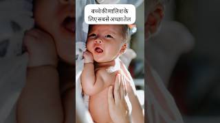 Best ayurvedic oil for baby massage baby babycare [upl. by Donaghue]