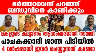 പാചകക്കാരി ശാന്തയുടെ ജീവിതം ആഡംബരം ഇവർ ചെയ്യുന്നത് കണ്ടോ  Mallu insider [upl. by Dahsraf]