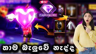 PINK DIAMOND STORE එක හරියටම එන්නෙ කවද්ද 7TH ANNIVERSARY FREE REWARDS 2024 [upl. by Lull]