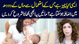 Top Tips to Increase Breast Milk Supply Naturally  Dr Sahar Chawla [upl. by Even761]