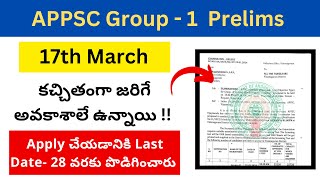 APPSC Group 1  Apply చేయడానికి Last Date 28th Jan  Prelims will be held on 17th March 2024 [upl. by Enirod61]