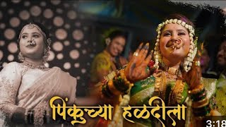 PINKU CHE HALDILA❤️  पिंकूचे हळदीला  OFFICIAL SONG  JAGDISH PATIL  NEW HALDI SONG😍 [upl. by Dnumyar]