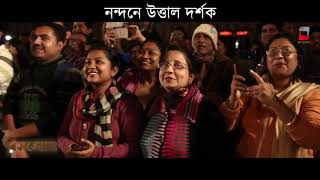 AUDIENCE REACTION  ROSOGOLLA  NEW BENGALI FILM  PAVEL  NANDITA  SHIBOPROSAD  KALIKA PRASAD [upl. by Notirb]