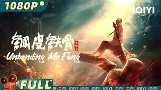 【Multi Sub】《铜皮铁骨方世玉》 Unbending MrFang 少年方世玉练成“金钟罩铁布衫” 最强王者复仇恶势力【武侠 动作 功夫 古装  王昭  iQIYI大电影欢迎订阅】 [upl. by Asseret]