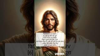 parmeshwar ka Pavitra Vachan ✝️☦️🛐motivation jesus jeauschrist subscribe shorts ❤️ Raja [upl. by Eednim]