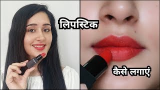 1 Trick to Apply Perfect Lipstick  ThatGlamGirl [upl. by Yelnet965]