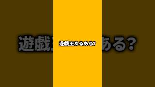 遊戯王あるある？ その9 shorts 【遊戯王】【遊戯王マスターデュエル】【マスターデュエル】 [upl. by Cyndia518]