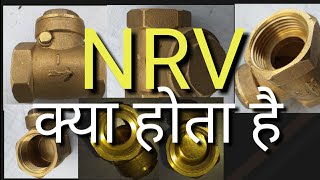 NRV वाल्व क्या होता है what is NRV valve [upl. by Lewie]