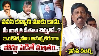 YCP Leaders Serious Warning To TDP Leaders  YS Jagan  RED TV Nellore [upl. by Nyral932]