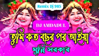 তুমি যাইওনা যাইওনা বন্ধুরে Dj Remix TikTok Vairal Dj Tumi Jaio Na Jaio Na Dj Trance Remix Dj 985 [upl. by Ikcir]