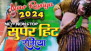 nonstop dehati rasiya🌹naresh gurjar🌹new rasiya 2025  नरेश गुर्जर भेरैंट देहाती रसिया [upl. by Dene398]