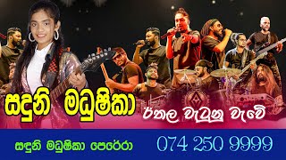 Ethala Watunu Wawe  ඊතල වැටුන වැවේ  Sanduni Madushika  All Write Live [upl. by Aekin]