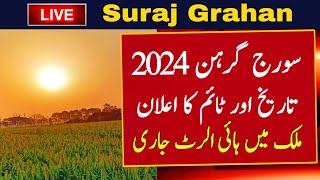 Suraj Grahan 2024 In Pakistan  Grahan Date And Time 2024  Solar Eclipse 2024  Grahan Video [upl. by Nylinej755]