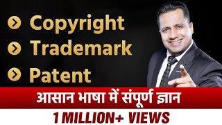 What is Patent  Trademark  IP Copyright  Case Study  Dr Vivek Bindra [upl. by Ydnor]