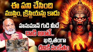 Sri Nanaji Patnaik Sensational Comments On Shamshabad Hanuman Temple Attack  Hanuman  iDream [upl. by Suiradel]