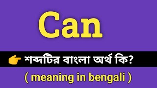 Can Meaning in Bengali  Can শব্দের বাংলা অর্থ কি  Bengali Meaning Of Can [upl. by Airun]