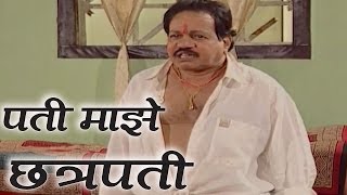 Macchindra Kambli Sanjivani Jadhav  Pati Majhe Chhatrapati Comedy Scene 1118 [upl. by Chapel]