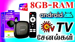 TV சேனல் பாக்ஸ் 8GB RAM ANDROID  8GB RAM TV CHANNEL BOX ANDROID  TAMILDTH [upl. by Shelman5]