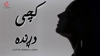 Savage Daughter  Kurdish Subtitle  Ekaterina Shelehova  English Song  گۆرانی ئینگلیزی بە ژێرنووس [upl. by Carbrey]