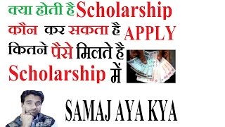 What is Scholarship  How to get free Scholarship  Who can Apply [upl. by Zita]