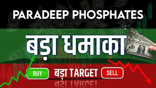 Paradeep Phosphates Share Latest News  Paradeep Phosphates Share News Today [upl. by Godart]