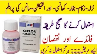 Ceclor 125mg syrup uses in urduCefaclor syrup benefits Side effects and dosage in urdu [upl. by Mae411]