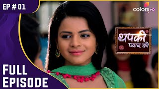 ज़िंदादिल Thapki नहीं डरती है Rejection से  Thapki Pyar Ki  थपकी प्यार की  Full Episode  Ep 1 [upl. by Lewison]