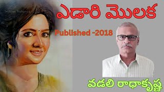 edari molaka by vadali radhakrshnaVSB Telugu audio kadhalu [upl. by Alysia]