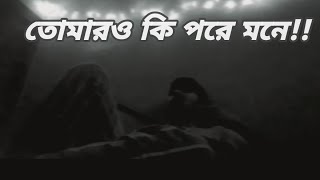 Tomaro ki pore mone Covered by Nafiun Alam [upl. by Fernandes198]