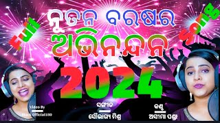 Happy New Year 2024 ନୂତନ ବରଷର ଅଭିନନ୍ଦନ ୨୦୨୪ Ashima Panda happynewyear black official180 [upl. by Park]