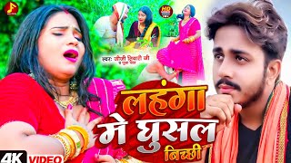 Video  लहंगा में घुसल बिच्छी  Ji Ji tiwari Ji amp Puja Singh  New Bhojpuri Song 2024 [upl. by Airel919]