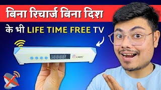 ये BOX आप के लाखों रुपए बचाएगा  Life Time Free Set Top Box  Best Bina Dish Ke Set Top Box [upl. by Tullius]