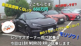 レクサス LBX MORIZO RRを試乗！1600ccターボのチカラ！ [upl. by Malek22]