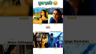 कुछ हटके 😂 Shorts Videos 🤣 shorts funny memes comedy [upl. by Eenad]