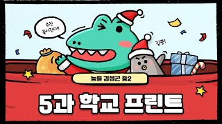 중2 능률 김성곤  5과 영영풀이  문법 강의 [upl. by Niliram]