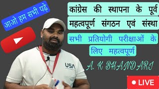 🔥👉कांग्रेस की स्थापना की पूर्व मस्थापनाहत्वपूर्ण संगठन एवं संस्था💯 [upl. by Redep]