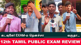 12th Tamil Public Exam Review  4 மணிக்கு எழுந்து படிச்சிருக்கேன் நாராசமா எழுதுவேன் News10c [upl. by Adnamal]