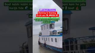 Boat timing and tide 🌊 news of Gangasagar song trending gangasagar gangasagar2024 [upl. by Bez]