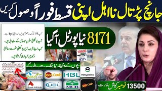 8171 New Payment 2nd Phase 10500  Wazifa Payment BISP New Update  8171 ehsaas Program 2024  13500 [upl. by Olivero]