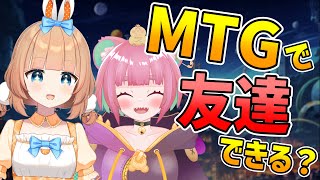 【MTG】みんなの質問に答えながら2人の共通点探してMTG女子会しちゃお♡【権田原まひるくまのこぴぴこ】 [upl. by Einreb]