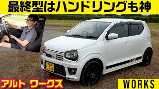 車重670Kgに炸裂ターボ【HA36S アルトワークス】 [upl. by Nemra]