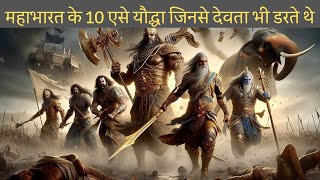 10 most powerful warriors in Mahabharat  महाभारत के 10 सबसे शक्तिशाली और महान यौद्धा [upl. by Scornik]