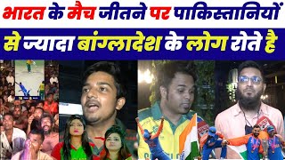 India Win T20 Worldcup Bangladeshi Crying Reaction Bangladesh Public Crying India Beat South Africa [upl. by Keffer948]