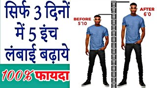 बस 1 चम्मच ये खाओ और 18 की उम्र के बाद हाइट तेजी से बढ़ाओ  How to Increase Height after 18 [upl. by Eimaraj]