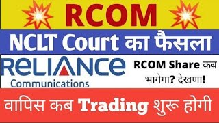 RelianceCommunicationsShareLatestNewsRcomShareLatestNewssharemarket [upl. by Satsoc]